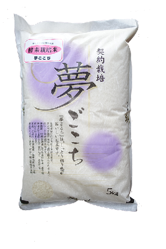 酵素栽培米　夢ごこち　5キロ